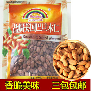 年货南兴天虹牌坚果盐焗美国巴旦木仁大杏仁480g无壳巴旦木两包包