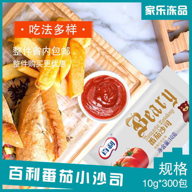 包邮小包番茄薯条酱家用商用沙司