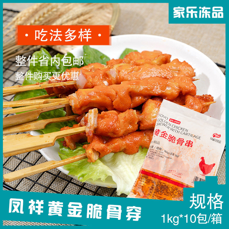 凤祥骨肉相连烧烤鸡肉串休闲小吃黄金脆骨串鸡脆骨软骨肉小串25串