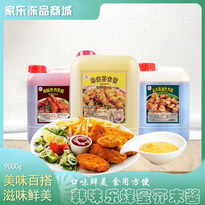 韩味乐蜂蜜芥末蒜香琥珀韩式甜辣酱炸鸡果酱9kg甜口淋酱蘸沙拉酱