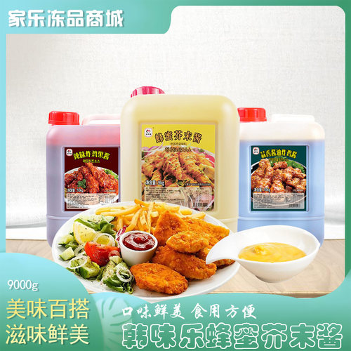 韩味乐蜂蜜蒜香琥珀炸鸡甜辣酱