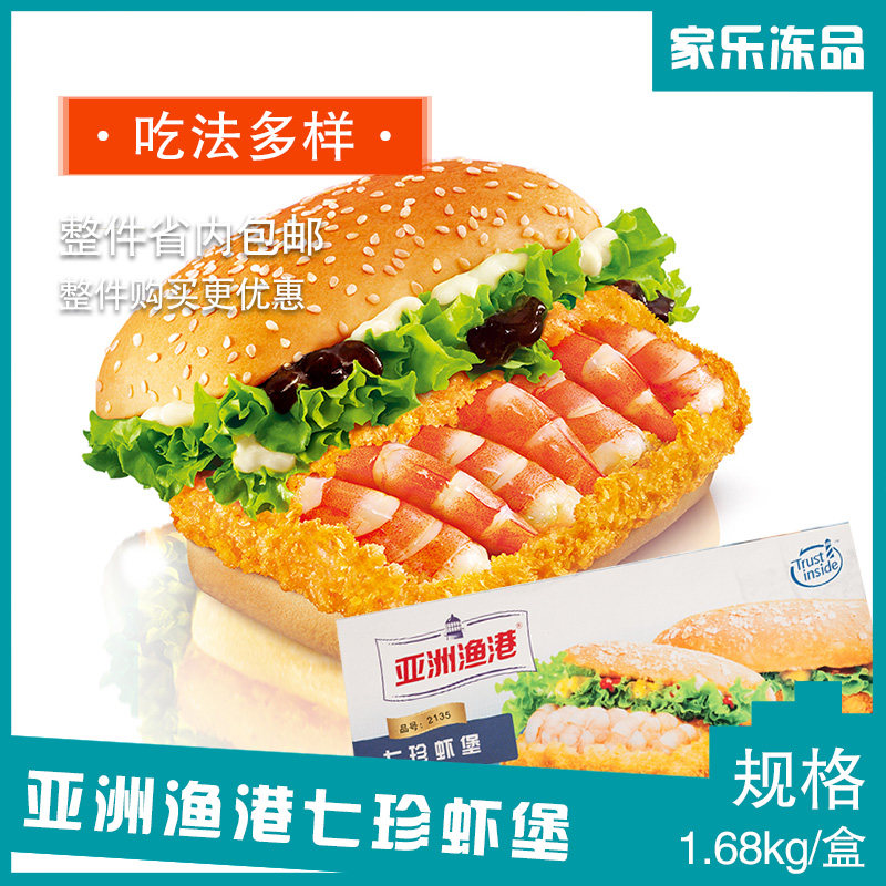 亚洲渔港半成品七珍虾排图片