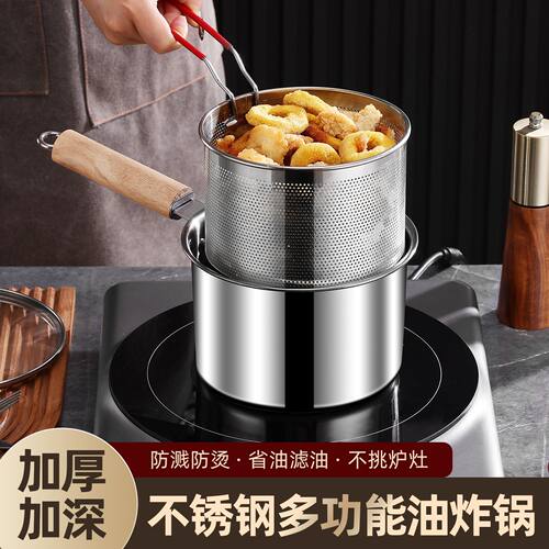 食品级不锈钢加厚不粘多功能炸锅