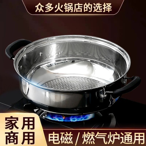 家用火锅店不锈钢耐烧不粘底