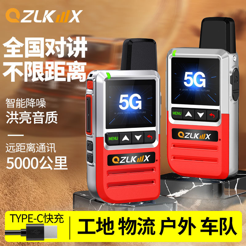 洛克全国对讲机5000公里5g公网户外运输车队物流运输酒店工地手台