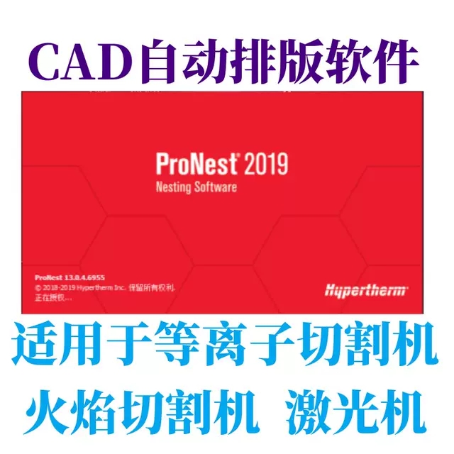 cad自动排版软件ProNest2015 2019数控套料激光火焰等离子软件