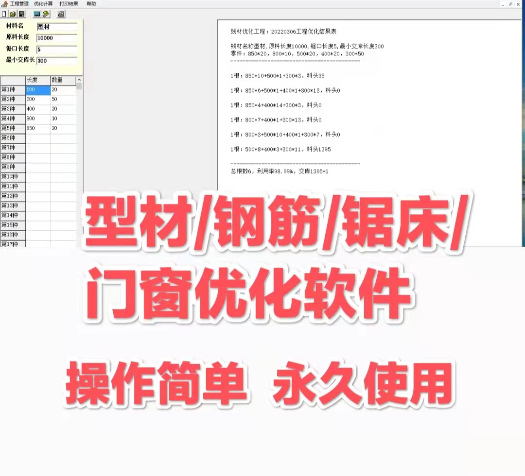1优化切割工具板材开料型材软件下料 橱柜衣柜家具 玻璃 钢板软件