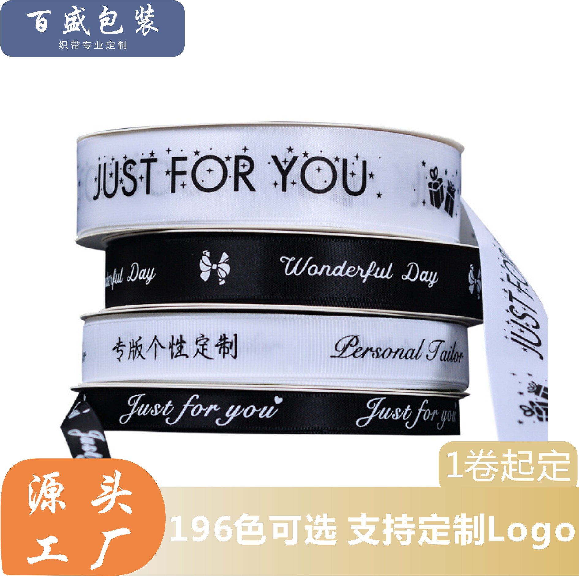 蛋糕花店涤纶织带丝带定制Logo
