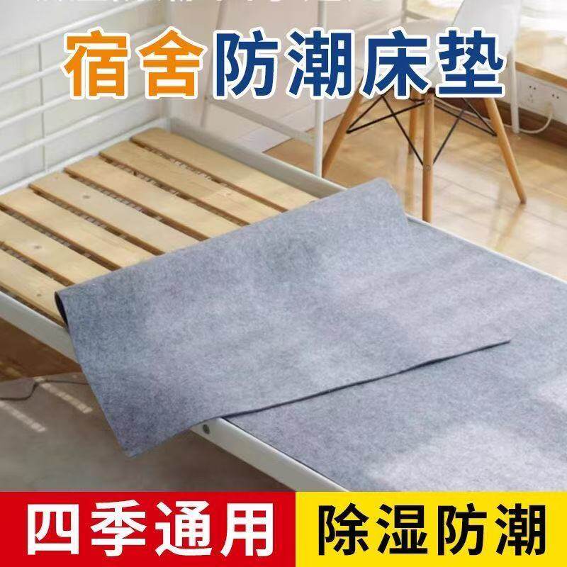 学生宿舍防潮垫加厚隔潮垫防霉吸湿床垫薄款折叠家用干燥毛毡床垫