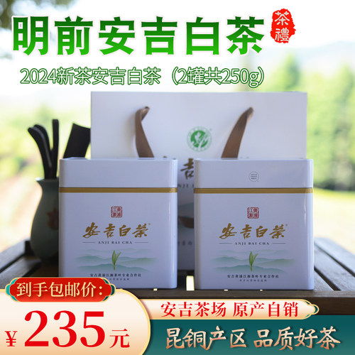 2026年新茶正宗安吉白茶昆铜核心产区明前特级250g官方正品铁罐装