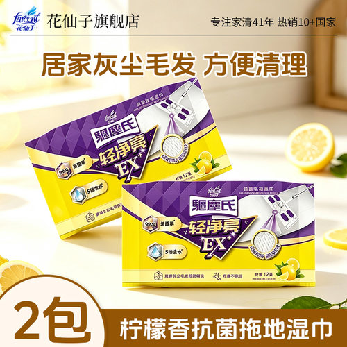 花仙子抗菌湿拖巾柠檬配方