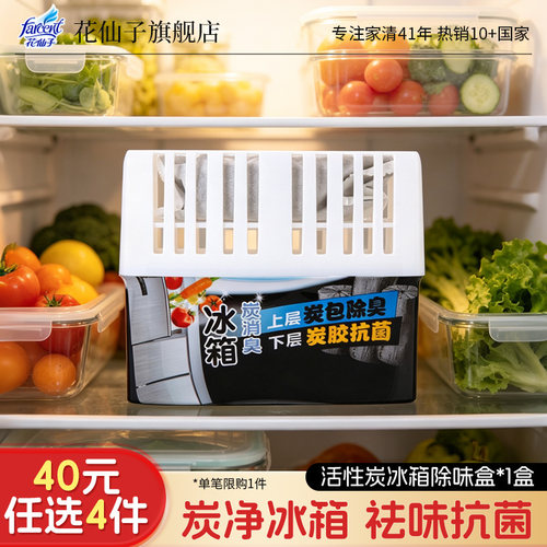冰箱除味碳消臭保鲜盒