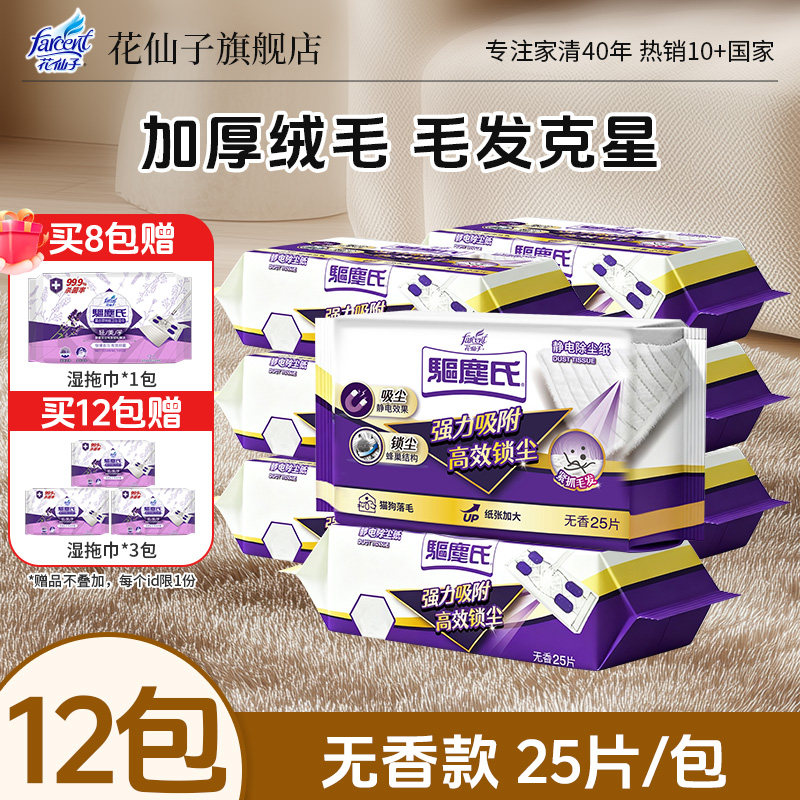 花仙子静电除尘纸升级加绒加厚图片
