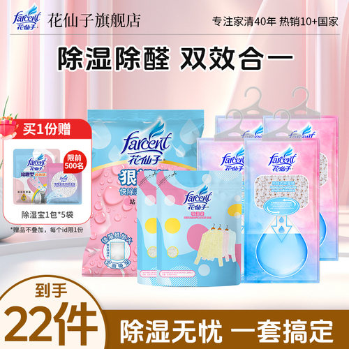 花仙子除湿袋立袋被褥除湿袋吸湿防潮防霉干燥剂抽屉吸湿袋组合
