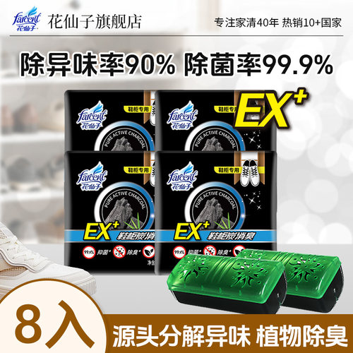 花仙子除臭剂鞋柜异味