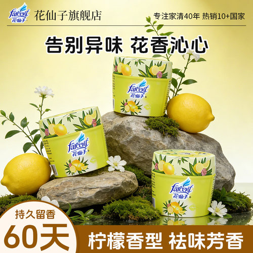 花仙子固体卫浴芳香剂
