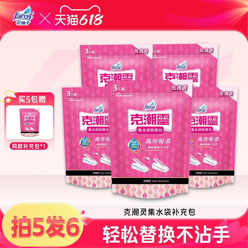 花仙子克潮灵集水袋补充包家用小空间贵重物品防潮可重复使用