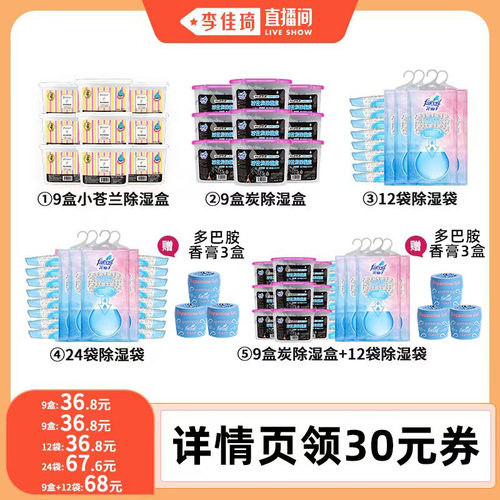 花仙子可挂式除湿袋干燥剂