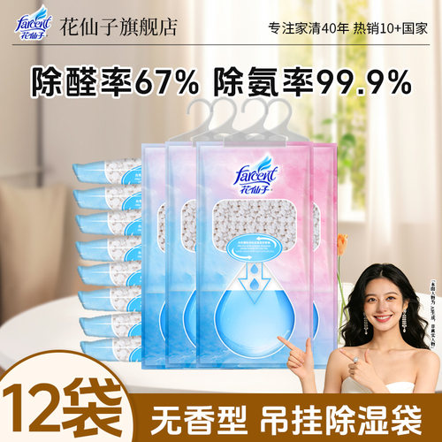 花仙子吊挂式除湿袋除湿防潮