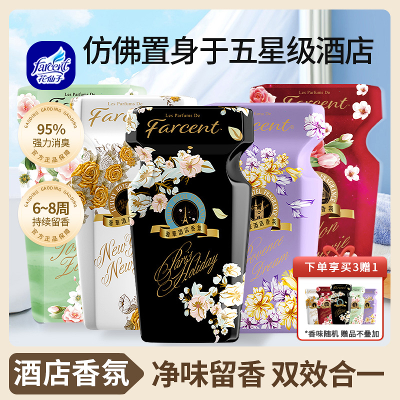 花仙子星级酒店同款香薰
