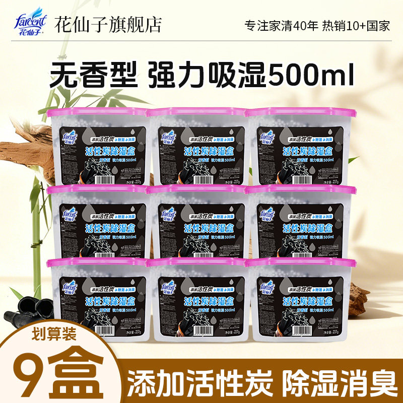 花仙子活性炭除湿盒家用衣柜宿舍防潮防霉干燥剂回南天吸湿神器