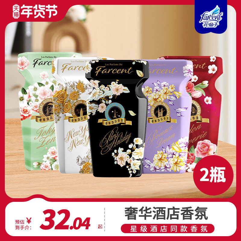 花仙子星级酒店同款香薰室内家用空气清新剂持久留香高级车载香氛