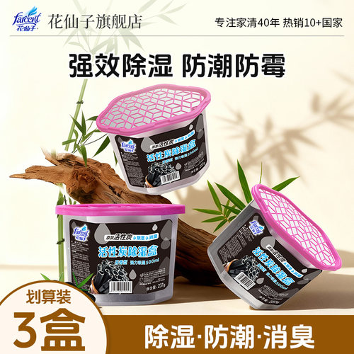 花仙子除湿盒吸湿防潮干燥剂