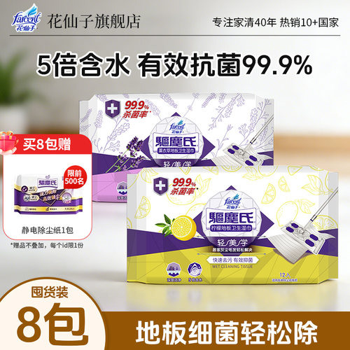 花仙子地板卫生除菌湿巾纸