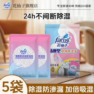 花仙子除湿收纳宝5袋装 衣物被褥口袋抽屉防潮防霉吸湿吸水干燥剂
