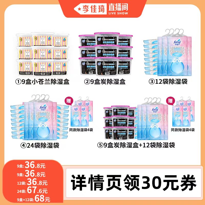 花仙子可挂式除湿袋干燥剂