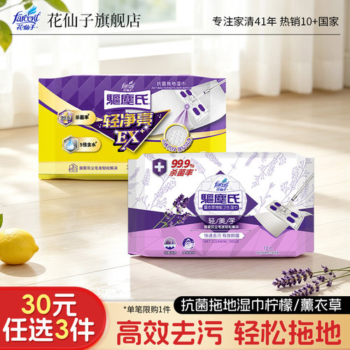 花仙子除尘除菌湿拖巾
