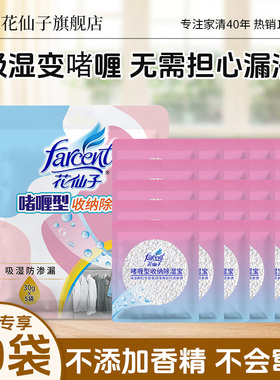 花仙子除湿宝10袋干燥剂防潮防霉包家用收纳被褥抽屉吸湿防渗漏