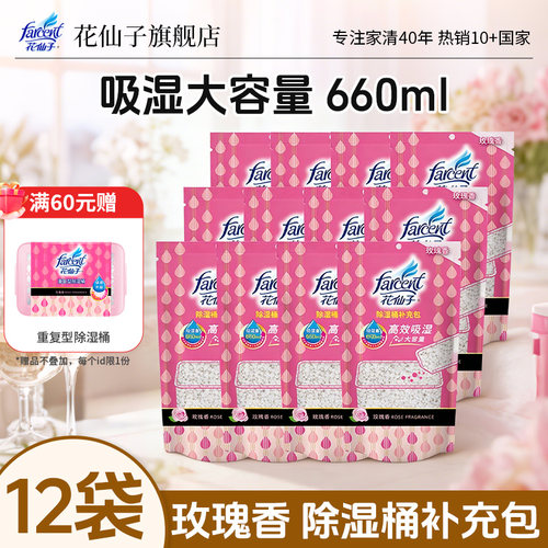 花仙子重复使用除湿桶补充装