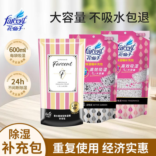 花仙子重复使用除湿桶补充装