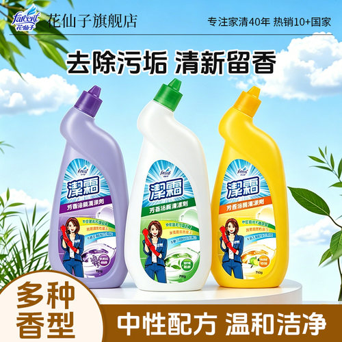 花仙子香氛洁厕剂清洁马桶