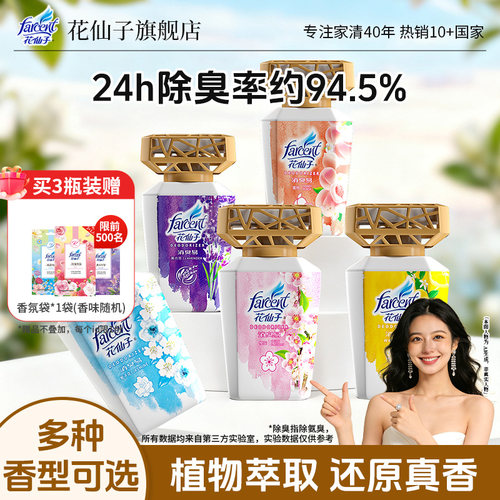 花仙子空气清新剂卫生间厕所香薰