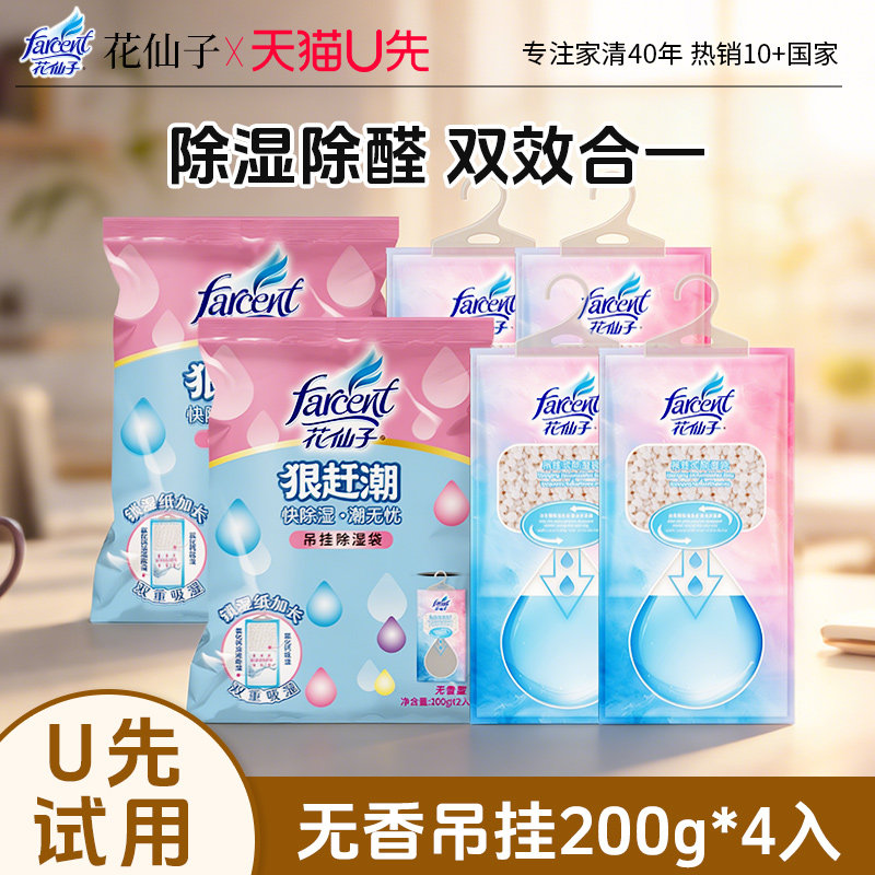 【U先试用】衣柜除湿袋干燥剂除湿可挂式宿舍学生吸水湿防霉袋