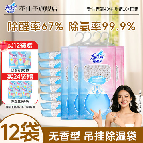 花仙子吊挂除湿袋吸湿防潮除湿盒