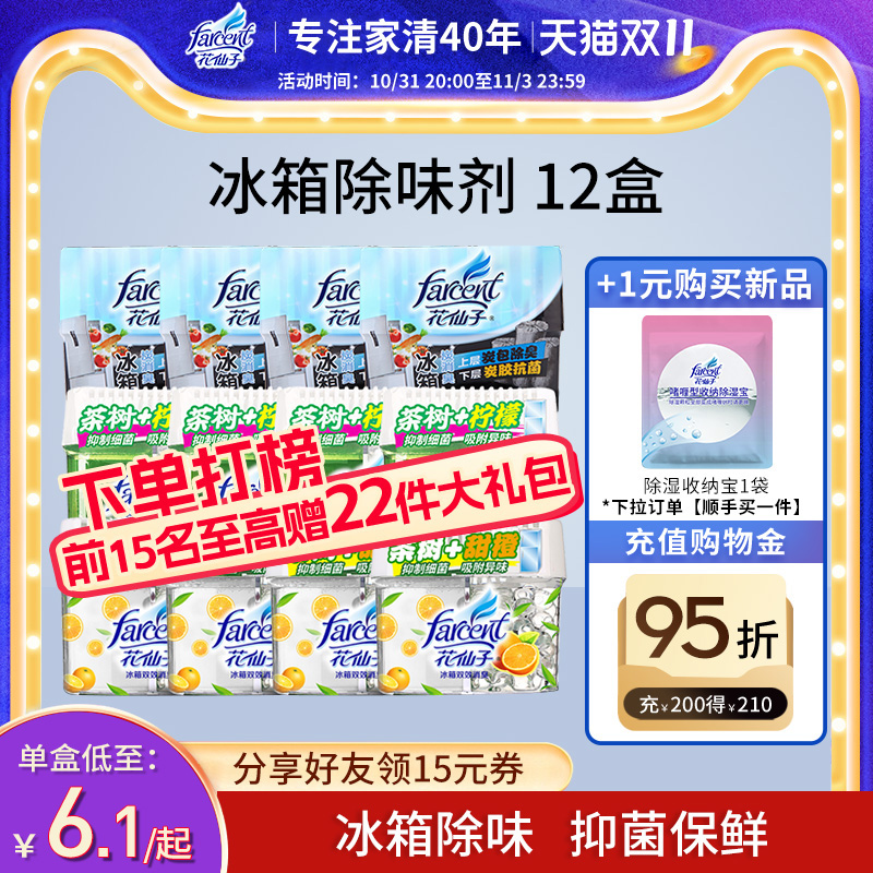 花仙子冰箱除味剂盒双层去祛异味除抑菌盒竹炭净化冰箱除臭剂家用