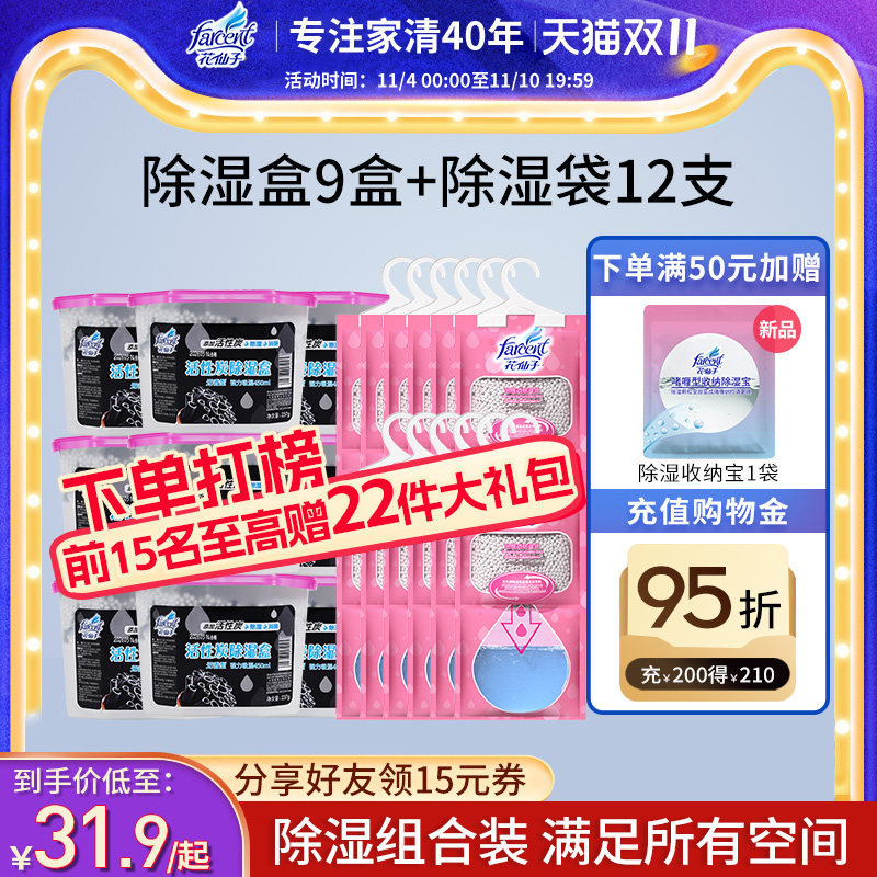 花仙子除湿袋可挂式衣柜室内吸湿盒防潮防霉包宿舍除湿神器干燥剂使用感如何?