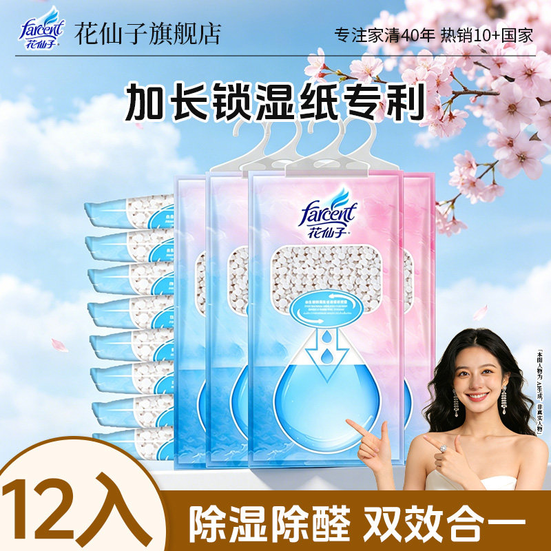 花仙子小苍兰香氛除湿盒除湿袋