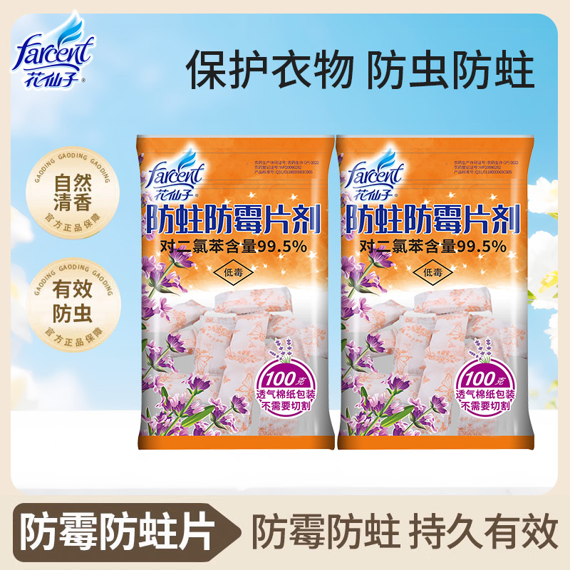 花仙子防霉防蛀片芳香驱虫
