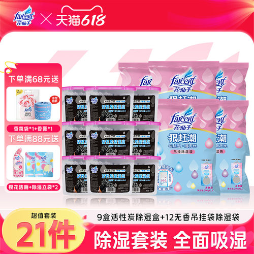 花仙子除湿袋除湿盒干燥剂