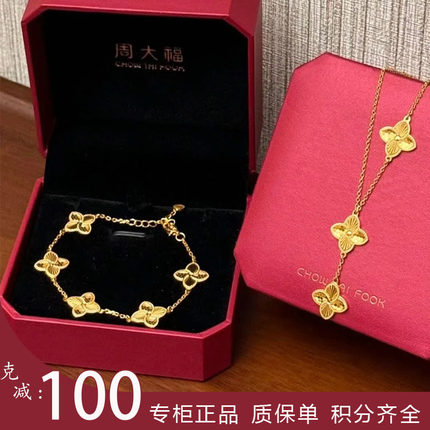 官方丨正品克减100周大福鱼鳞五花幸运四叶草足金黄金手链项链