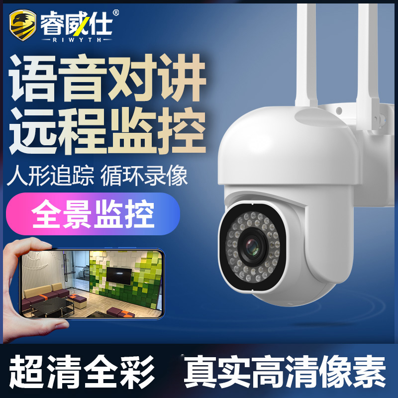 无线WIFI摄像头室外360家用球机全彩高清连手机远程全景监控器