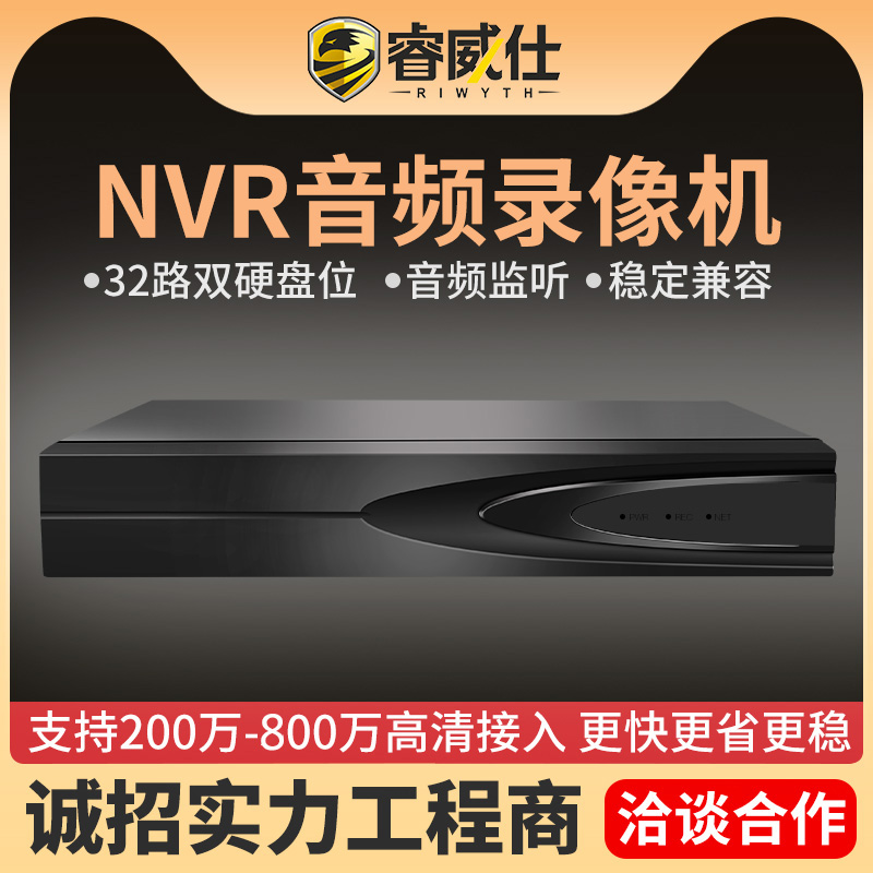 睿威仕硬盘录像机10路16路H.265网络数字高清NVR家用H265监控主机 电子/电工 嵌入式硬盘录像机 原图主图