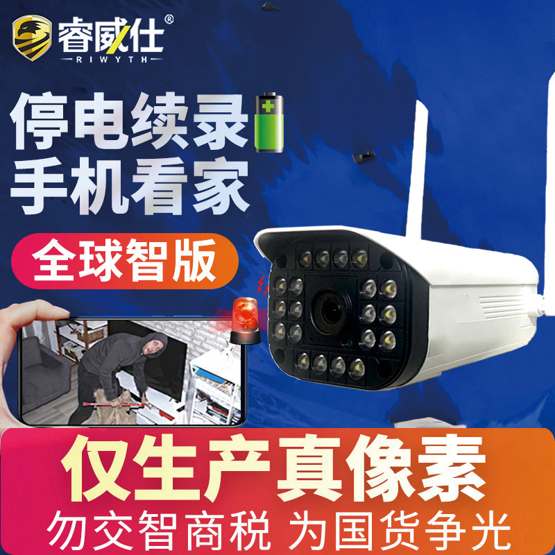 高清室外无线摄像头商用续航版