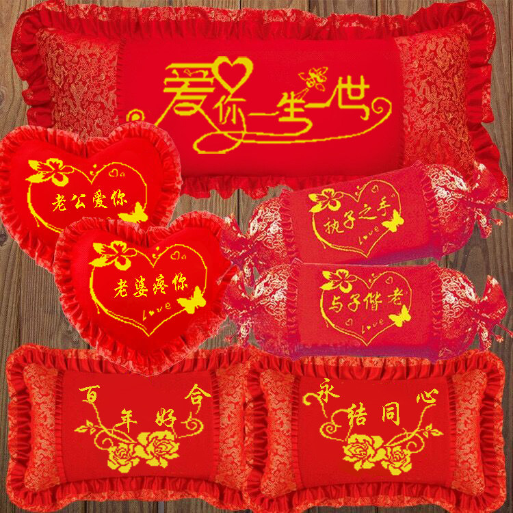 新款结婚十字绣7件套单人双人桃心抱枕卧室婚庆情侣喜庆枕头套