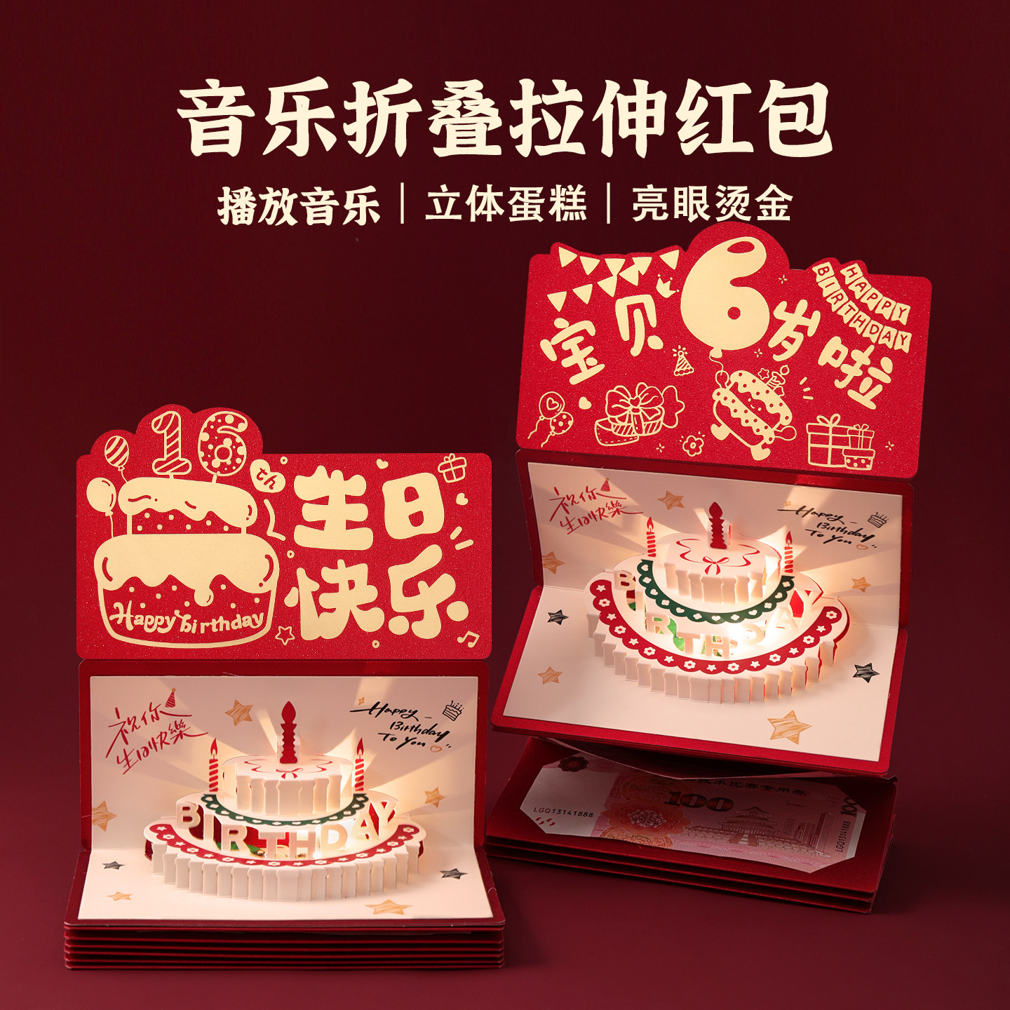 16岁音乐生日快乐红包袋1到19周岁生日礼物折叠拉伸仪式感多卡位