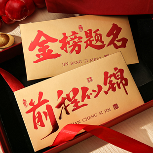 高档金卡毕业祝福红包袋金榜题名前程似锦中高考升大学礼物利是封